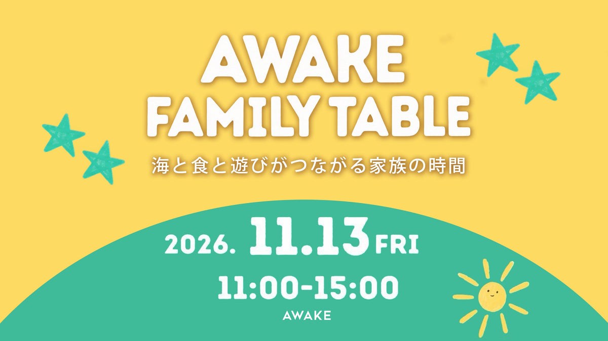 【AWAKE FAMILY TABLE】親子で楽しめるファミリーイベント開催のお知らせ