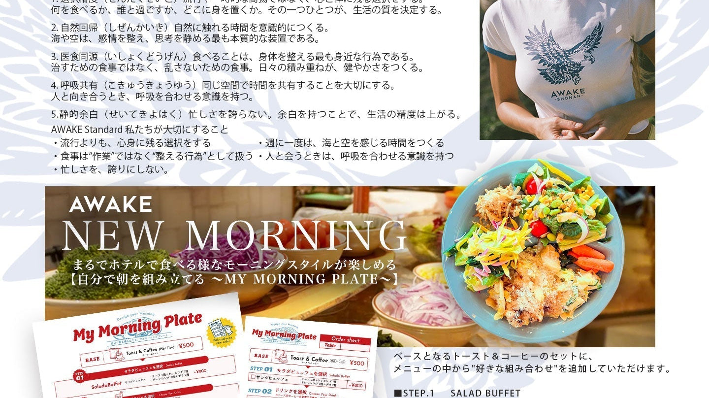 【AWAKE POST】AWAKEの最新情報が楽しめるAWAKE POST 更新のお知らせ