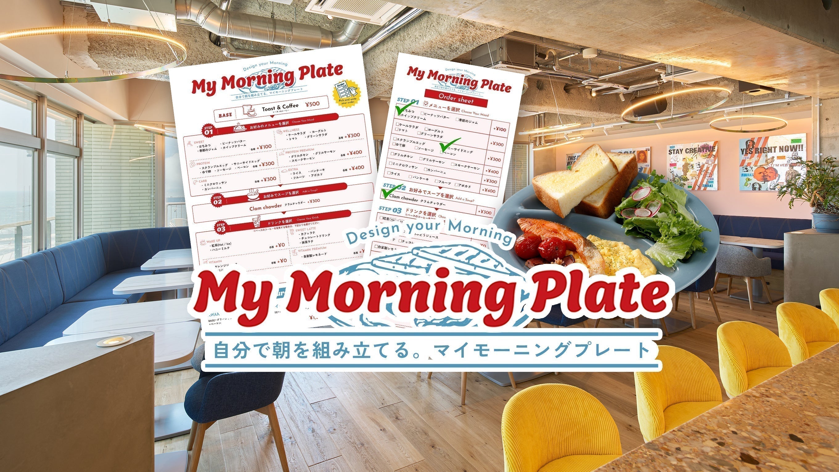 【自分で朝を組み立てる 〜My Morning Plate〜】のお知らせ