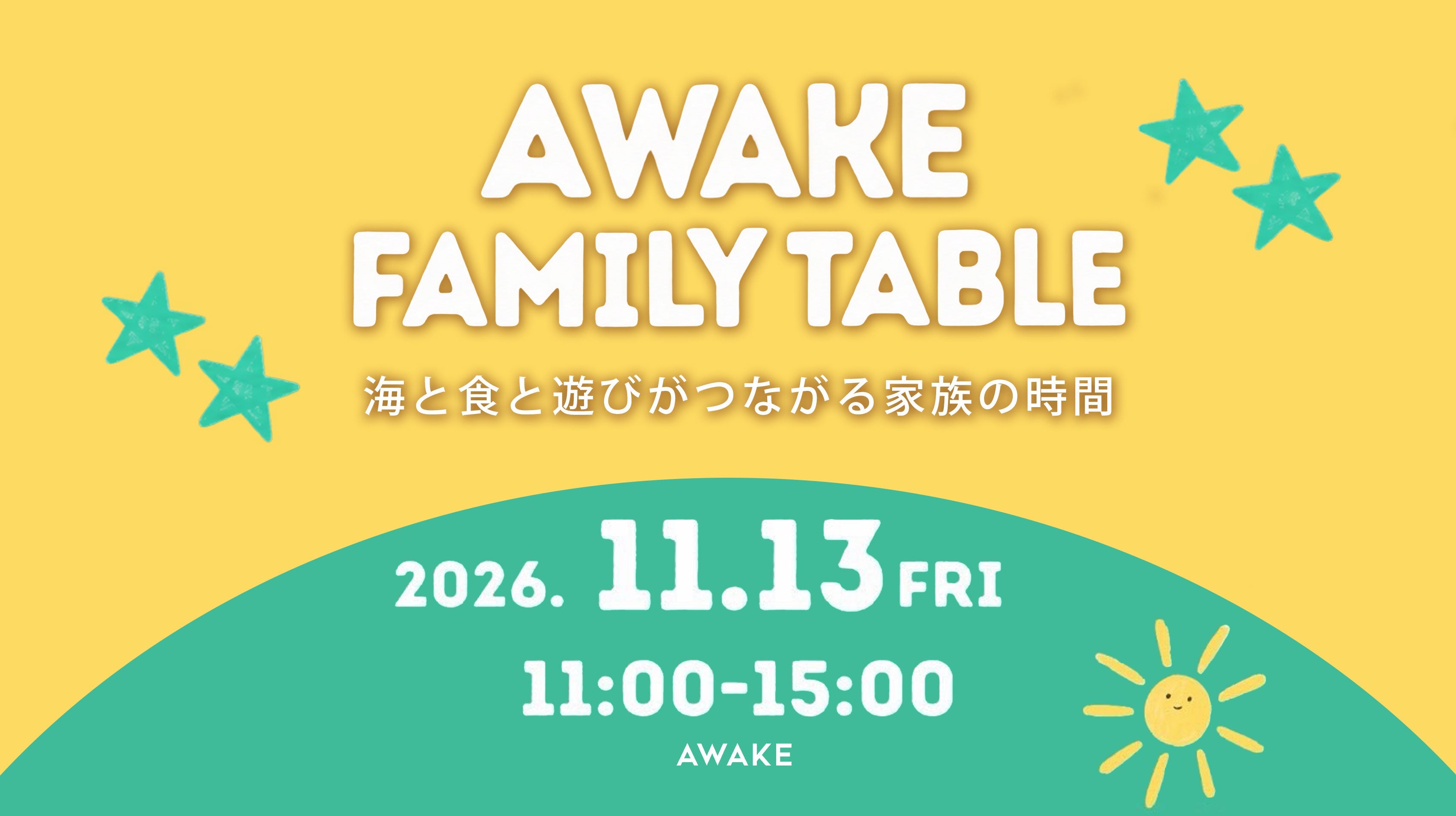 【AWAKE FAMILY TABLE】親子で楽しめるファミリーイベント開催のお知らせ