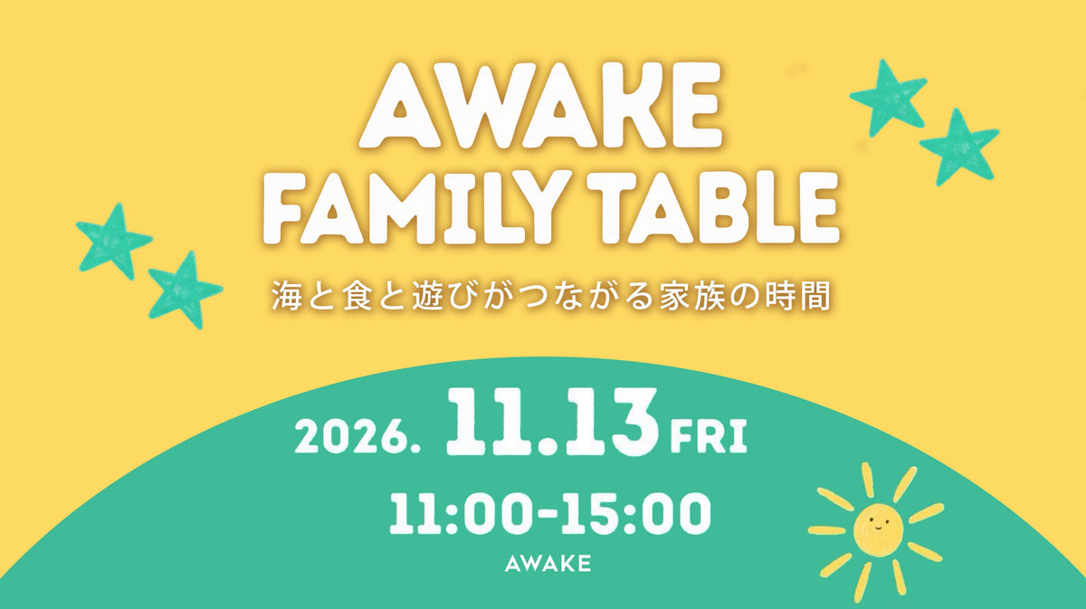 【AWAKE FAMILY TABLE】親子で楽しめるファミリーイベント開催のお知らせ