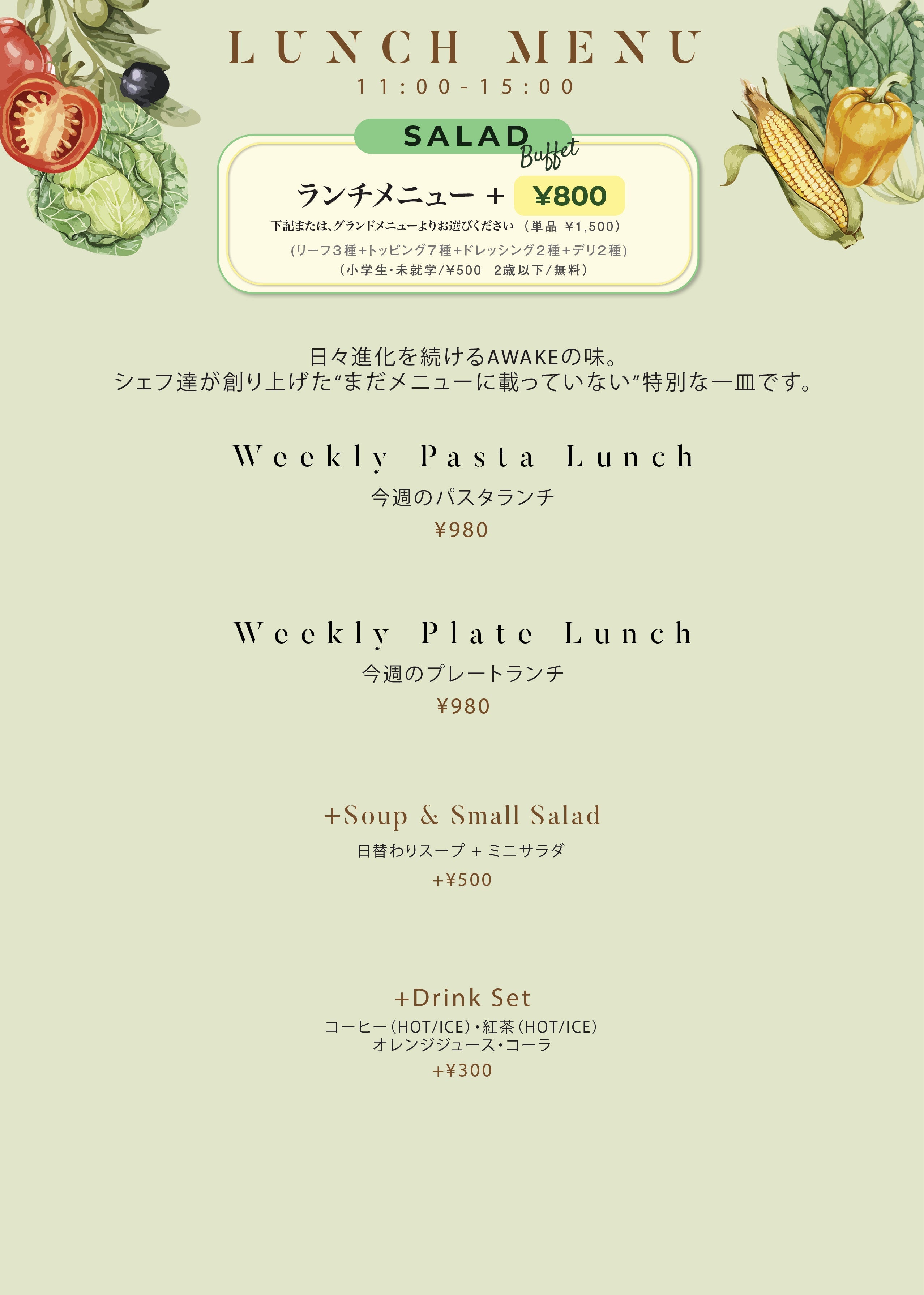 新ランチメニュースタート！