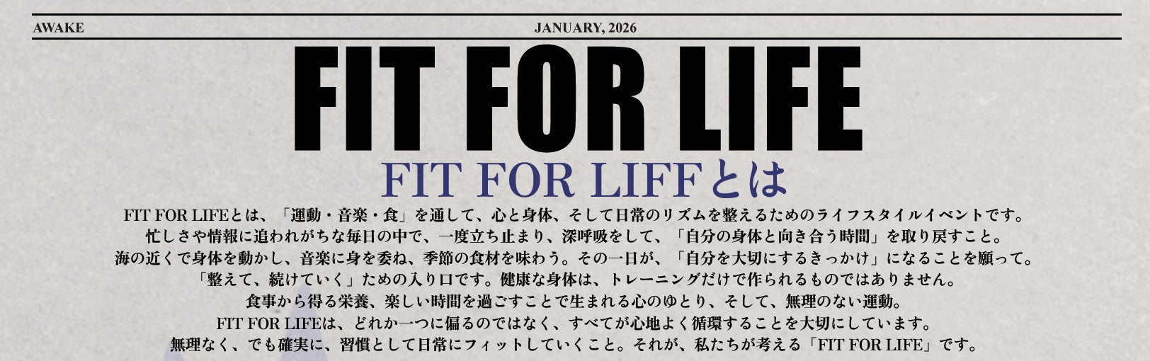 AWAKE新聞 創刊のお知らせ  -FIT FOR LIFE-