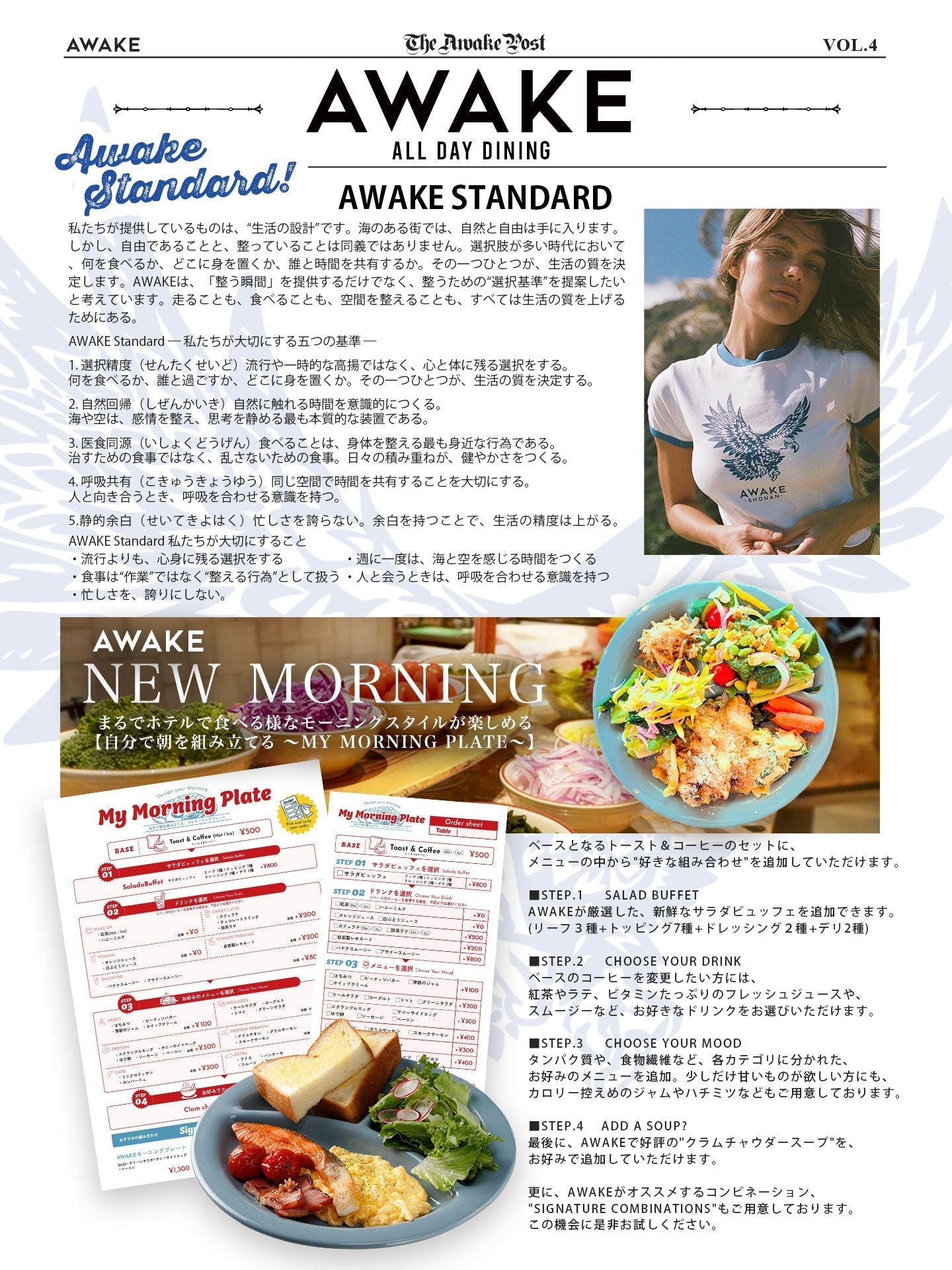 【AWAKE POST】AWAKEの最新情報が楽しめるAWAKE POST 更新のお知らせ